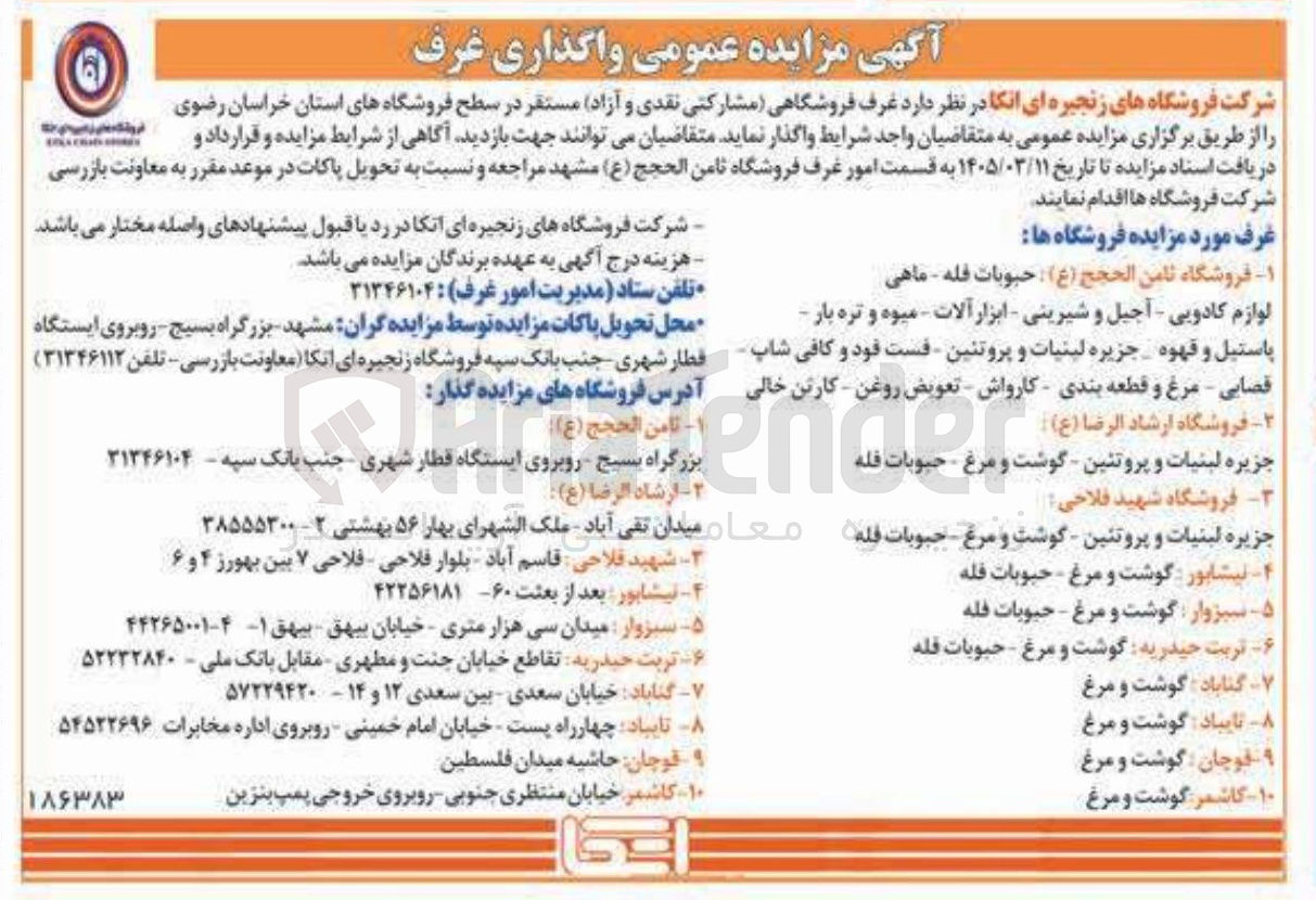 تصویر کوچک آگهی واگذاری غرف فروشگاهی