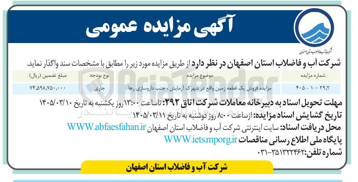 تصویر کوچک آگهی فروش یک قطعه زمین