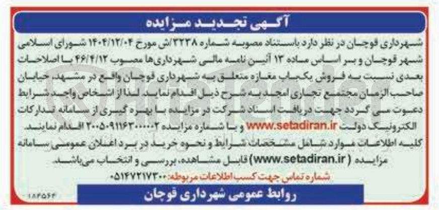 تصویر کوچک آگهی فروش یکجاب مغازه