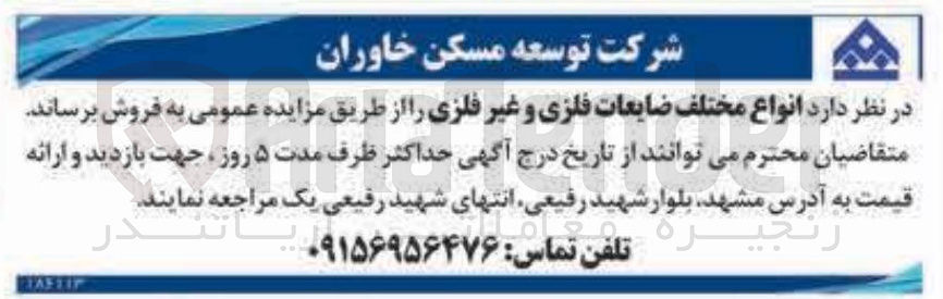 تصویر کوچک آگهی فروش انواع مختلف ضایعات فلزی و غیر فلزی 