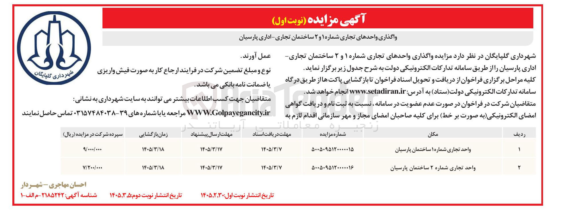 تصویر کوچک آگهی واگذاری واحد تجاری شماره 2
