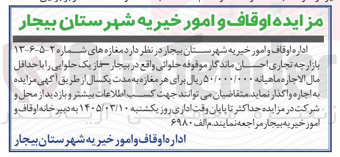 تصویر کوچک آگهی اجاره مغازه های شماره ۲-۱۳-۶-۵ بازارچه تجاری