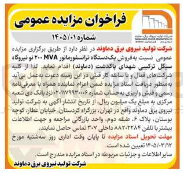 تصویر کوچک آگهی فروش یک دستگاه ترانسفورماتور MVA ۲۰۰ نو 