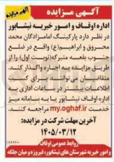تصویر کوچک آگهی اجاره پارکینگ