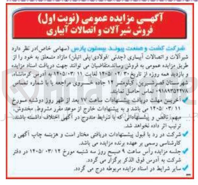 تصویر کوچک آگهی فروش شیر آلات و اتصالات آبیاری (چدنی / فولادی / پلی اتیلن)
