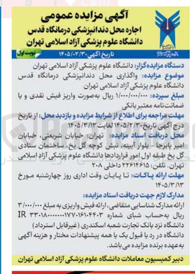 تصویر کوچک آگهی واگذاری محل دندانپزشکی 