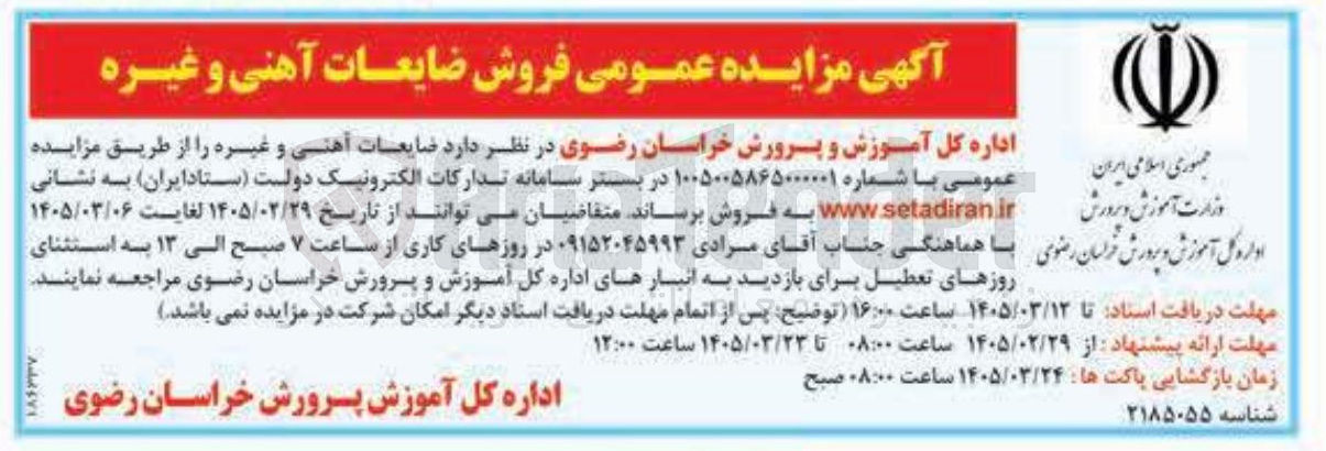 تصویر کوچک آگهی فروش ضایعات آهنی و غیره 