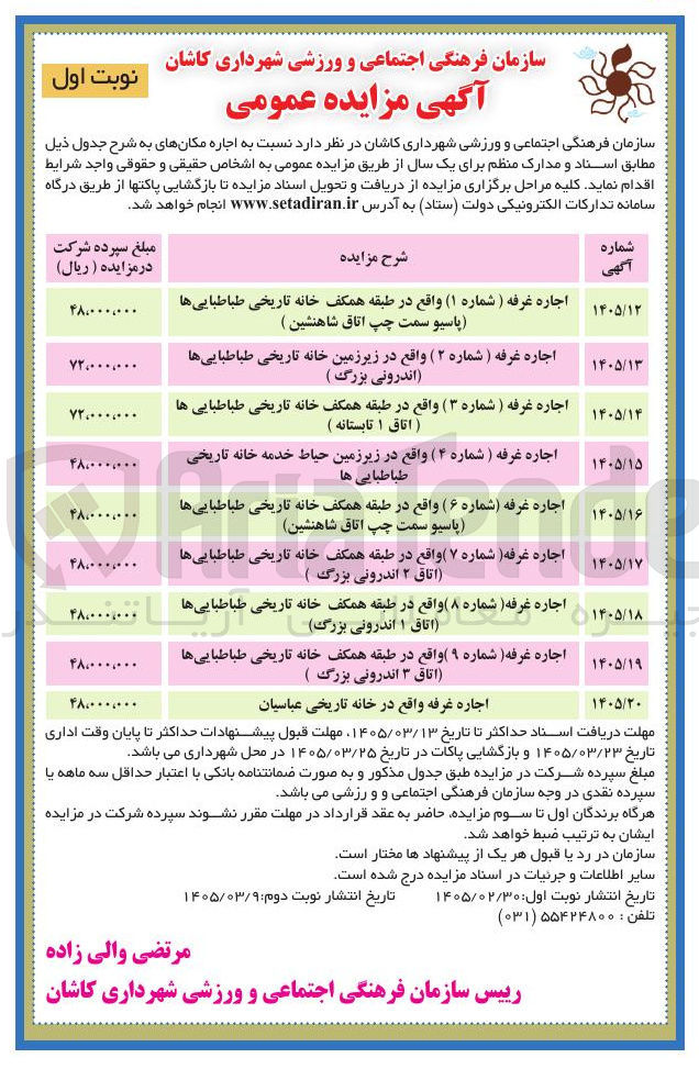 تصویر کوچک آگهی اجاره غرفه (شماره 1)