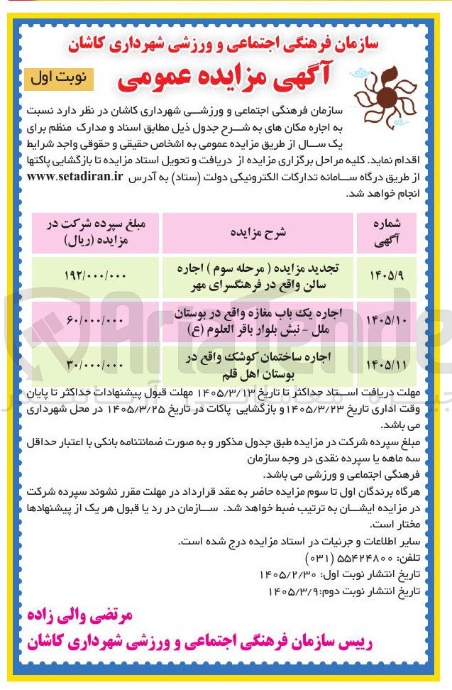 تصویر کوچک آگهی اجاره یک باب مغازه 