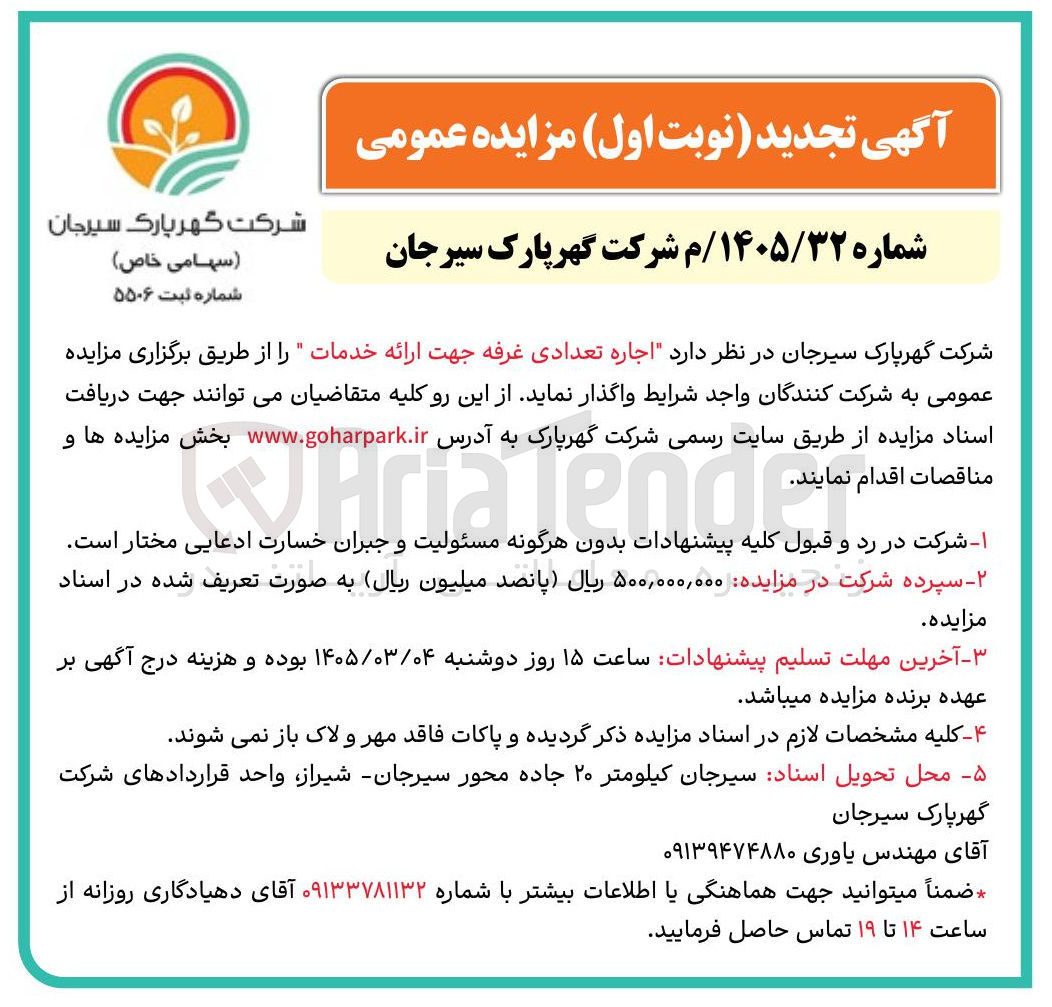 تصویر کوچک آگهی اجاره تعدادی غرفه جهت ارائه خدمات