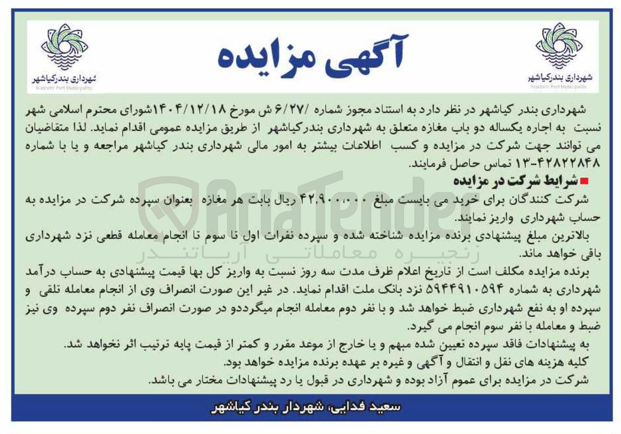 تصویر کوچک آگهی اجاره یکساله دو باب مغازه