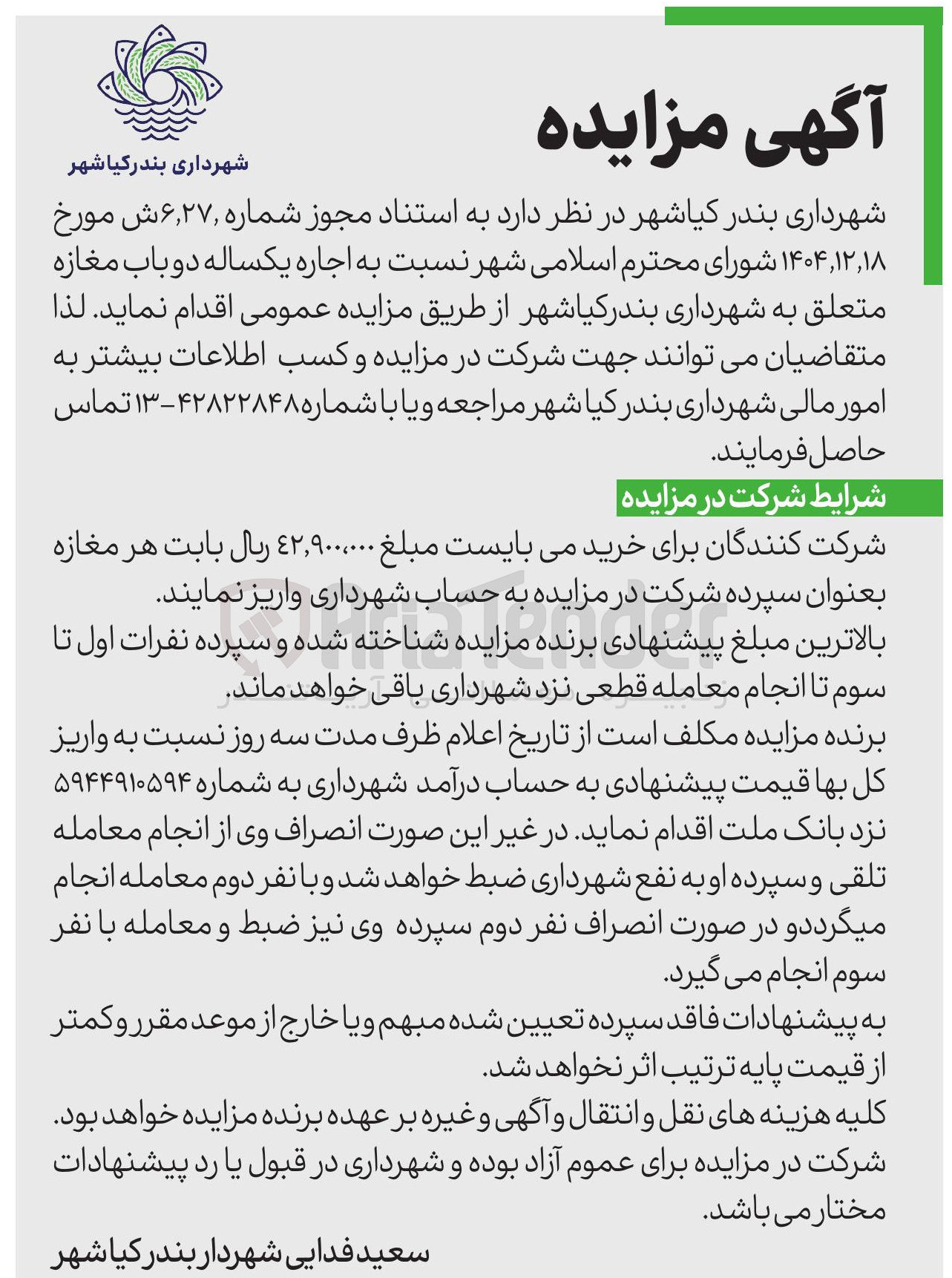 تصویر کوچک آگهی اجاره یکساله دوباب مغازه