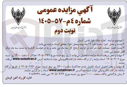 تصویر کوچک آگهی اجاره ملک