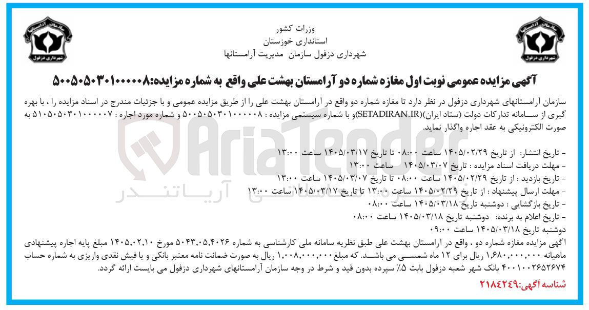 تصویر کوچک آگهی مغازه شماره دو 