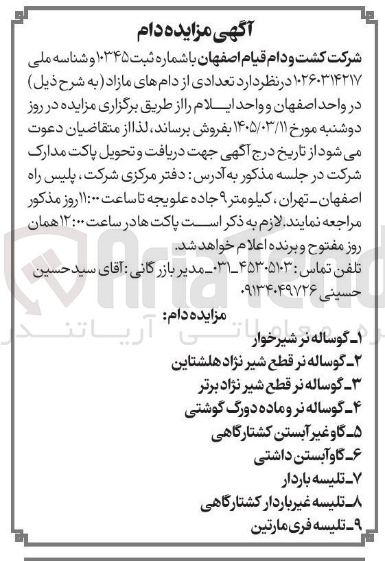 تصویر کوچک آگهی فروش تعدادی از دام های مازاد