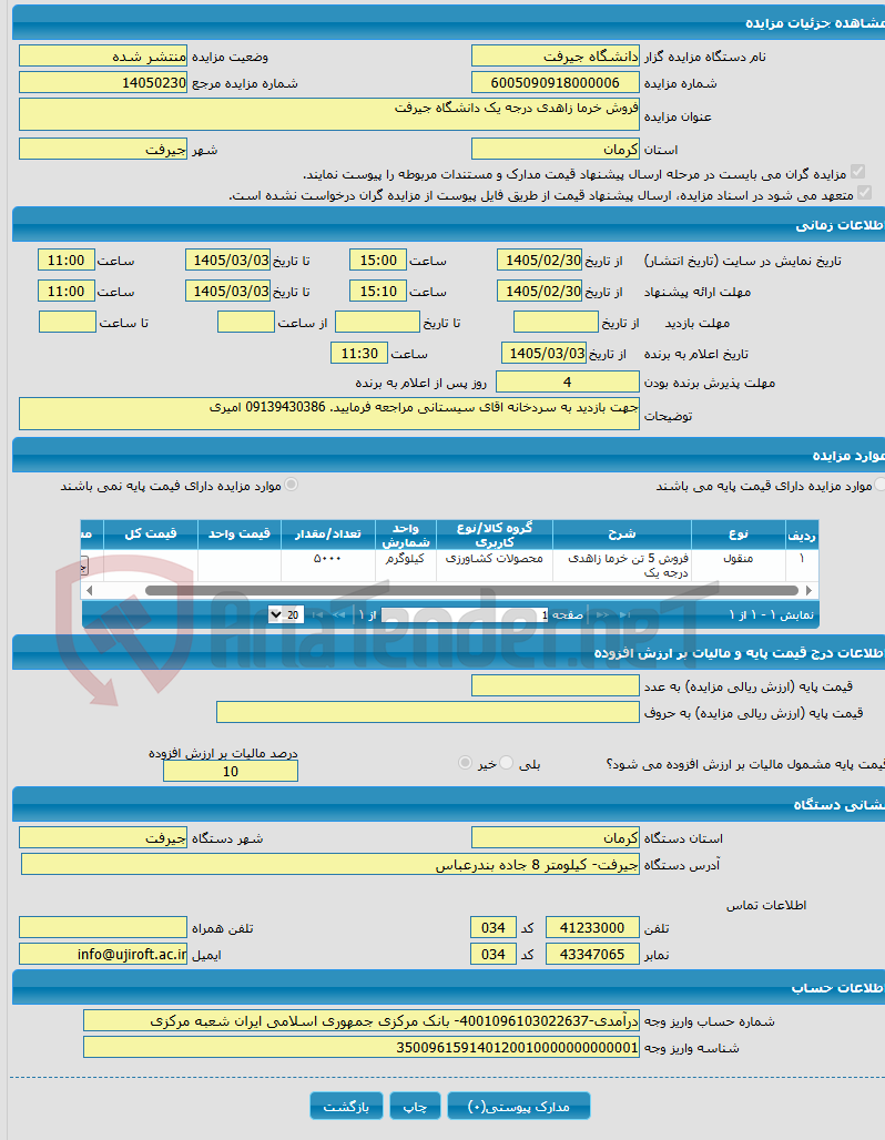 تصویر کوچک آگهی فروش خرما زاهدی درجه یک دانشگاه جیرفت