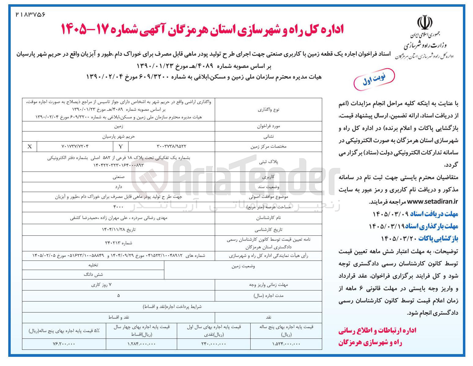 تصویر کوچک آگهی اجاره یک قطعه زمین با کاربری صنعتی