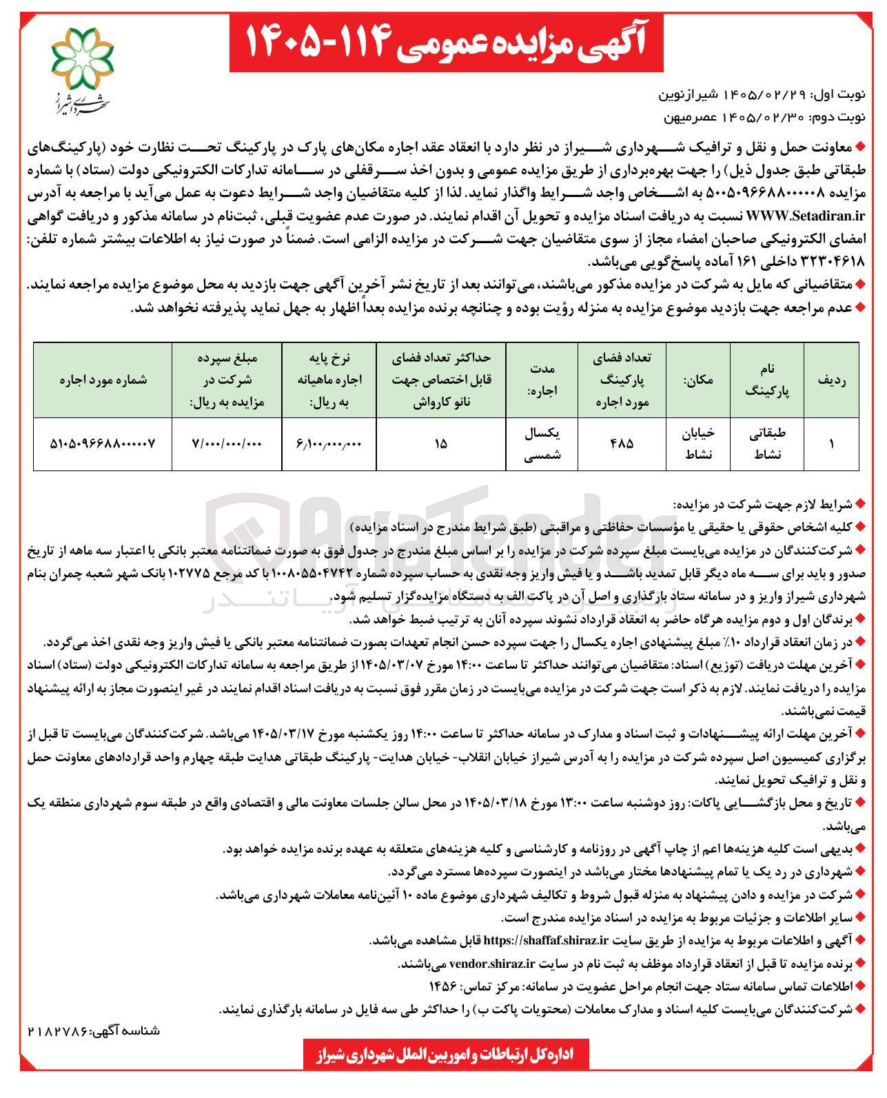 تصویر کوچک آگهی اجاره مکان های پارک 