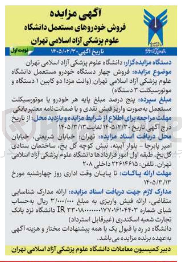 تصویر کوچک آگهی فروش چهار دستگاه خودرو مستعمل