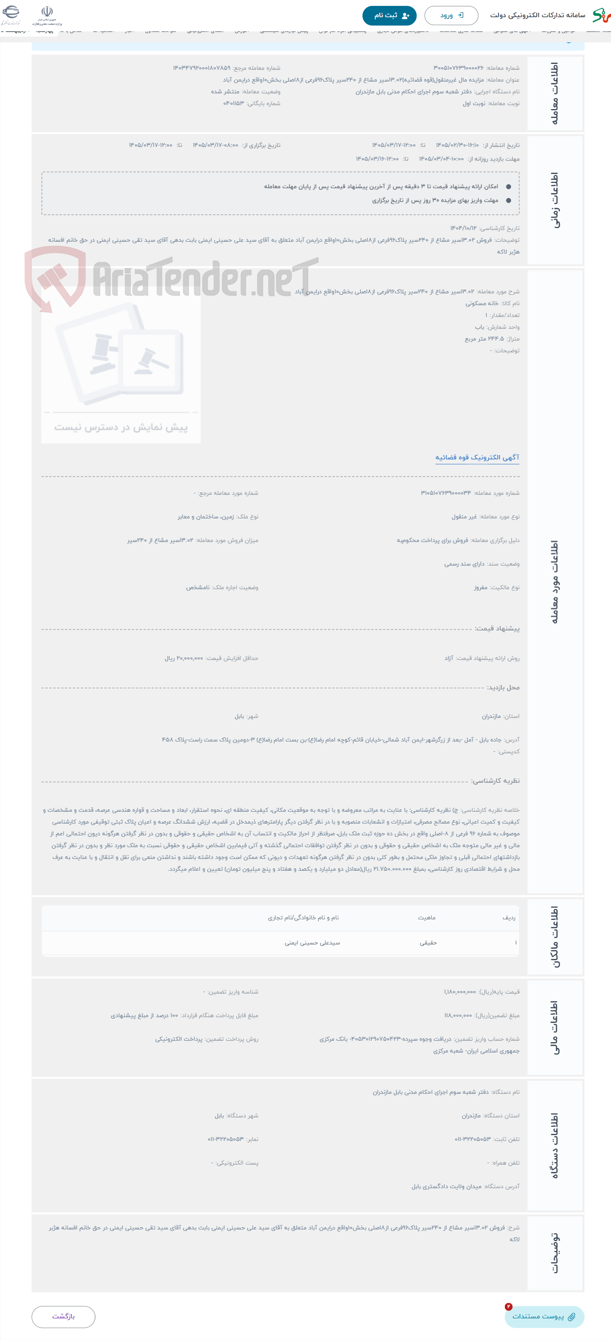 تصویر کوچک آگهی حراج 13.02سیر مشاع از 240سیر پلاک96فرعی از8اصلی بخش10واقع درایمن آباد