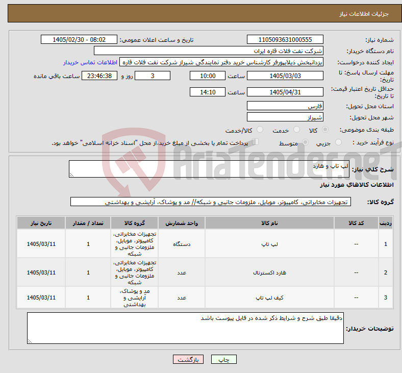 تصویر کوچک آگهی نیاز کالا-لپ تاپ و هارد