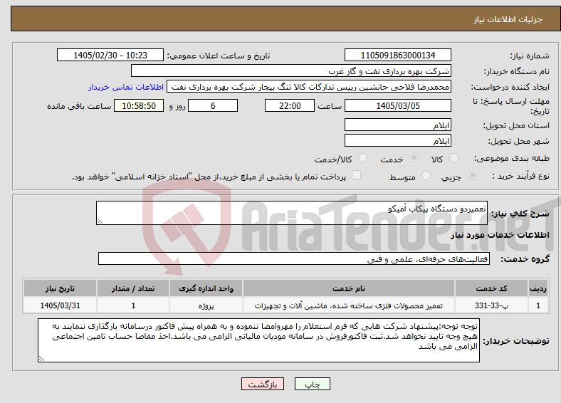 تصویر کوچک آگهی نیاز خدمات-تعمیردو دستگاه پیکاب آمیکو