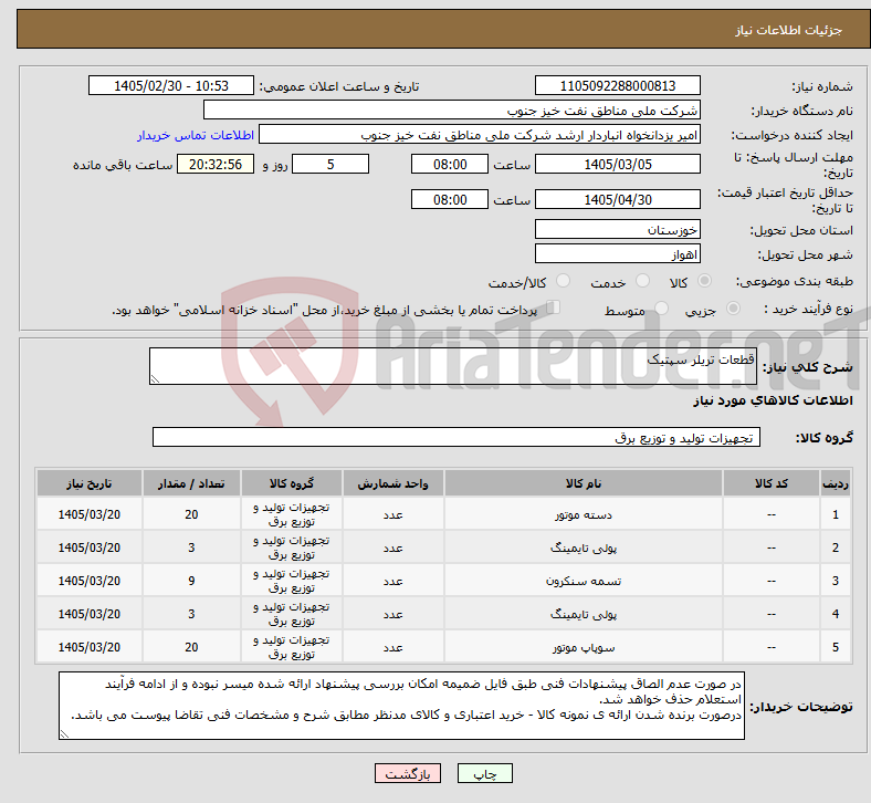 تصویر کوچک آگهی نیاز کالا-قطعات تریلر سپتیک
