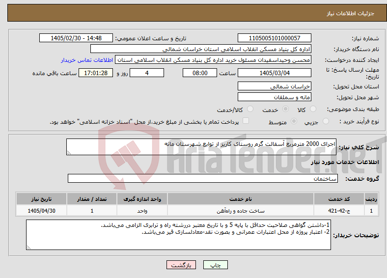 تصویر کوچک آگهی نیاز خدمات-اجرای 2000 مترمربع آسفالت گرم روستای کاریز از توابع شهرستان مانه