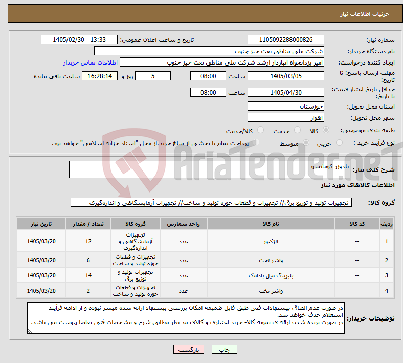 تصویر کوچک آگهی نیاز کالا-بلدوزر کوماتسو 
