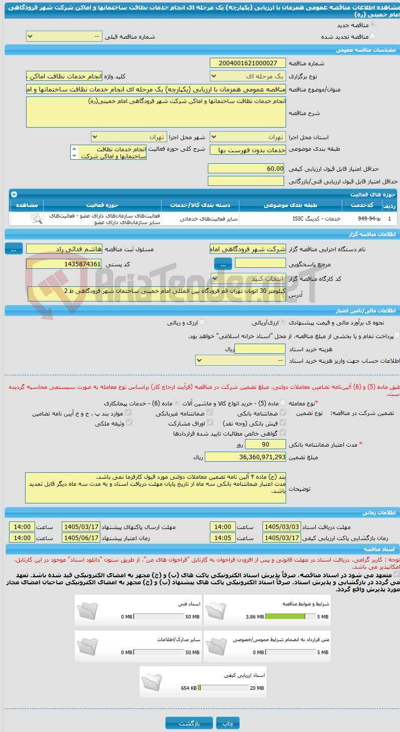 تصویر کوچک آگهی مناقصه عمومی همزمان با ارزیابی (یکپارچه) یک مرحله ای انجام خدمات نظافت ساختمانها و اماکن شرکت شهر فرودگاهی امام خمینی (ره)