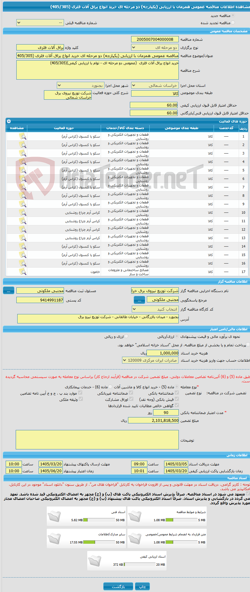 تصویر کوچک آگهی مناقصه عمومی همزمان با ارزیابی (یکپارچه) دو مرحله ای خرید انواع یراق آلات فلزی (405/305)