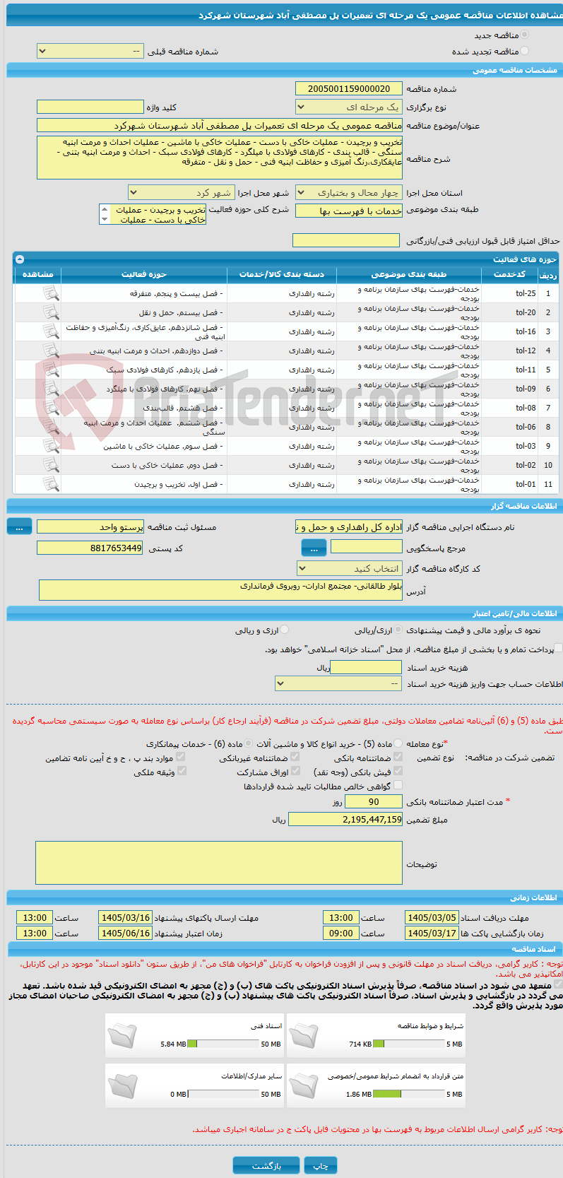 تصویر کوچک آگهی مناقصه عمومی یک مرحله ای تعمیرات پل مصطفی آباد شهرستان شهرکرد