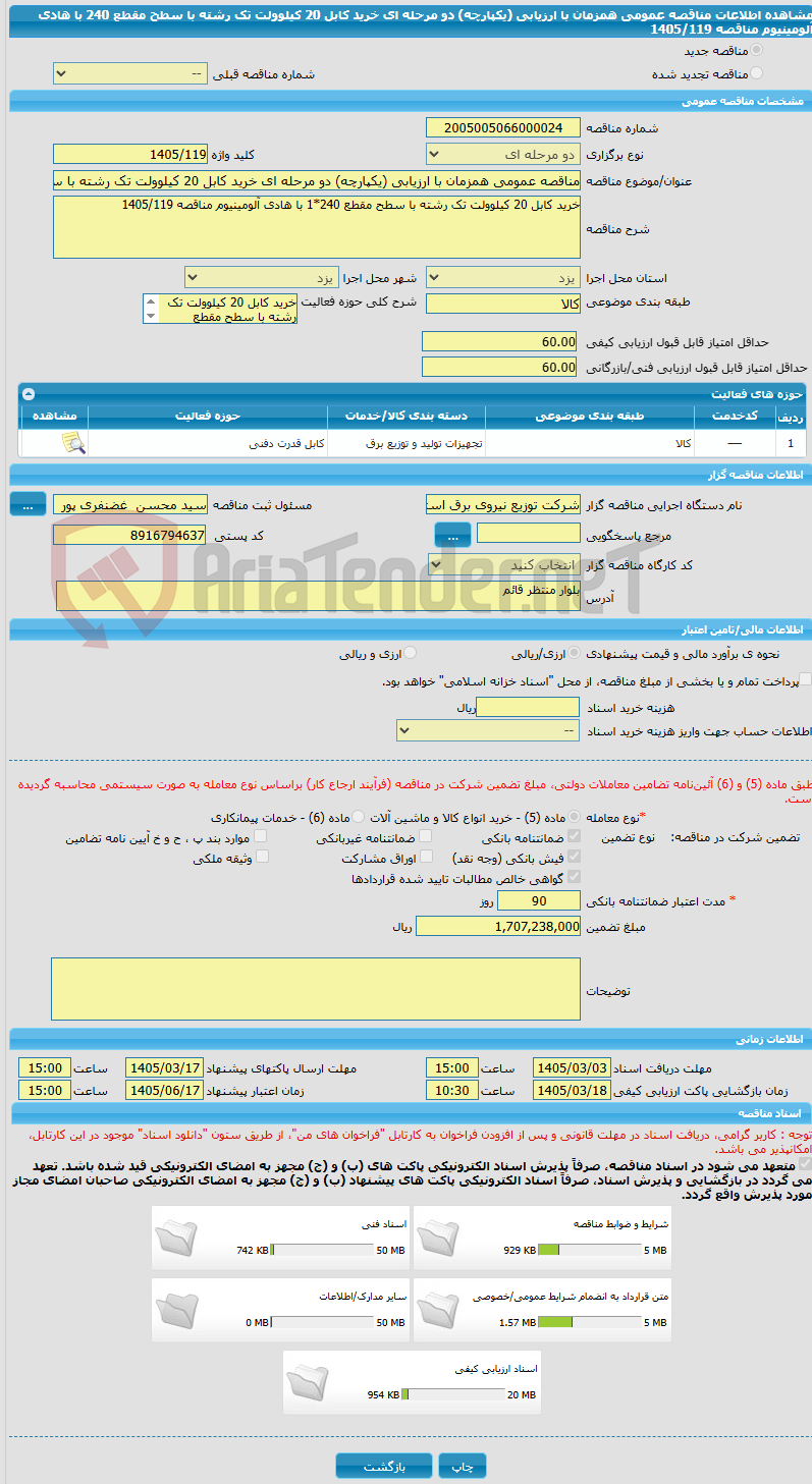 تصویر کوچک آگهی مناقصه عمومی همزمان با ارزیابی (یکپارچه) دو مرحله ای خرید کابل 20 کیلوولت تک رشته با سطح مقطع 240 با هادی آلومینیوم مناقصه 1405/119