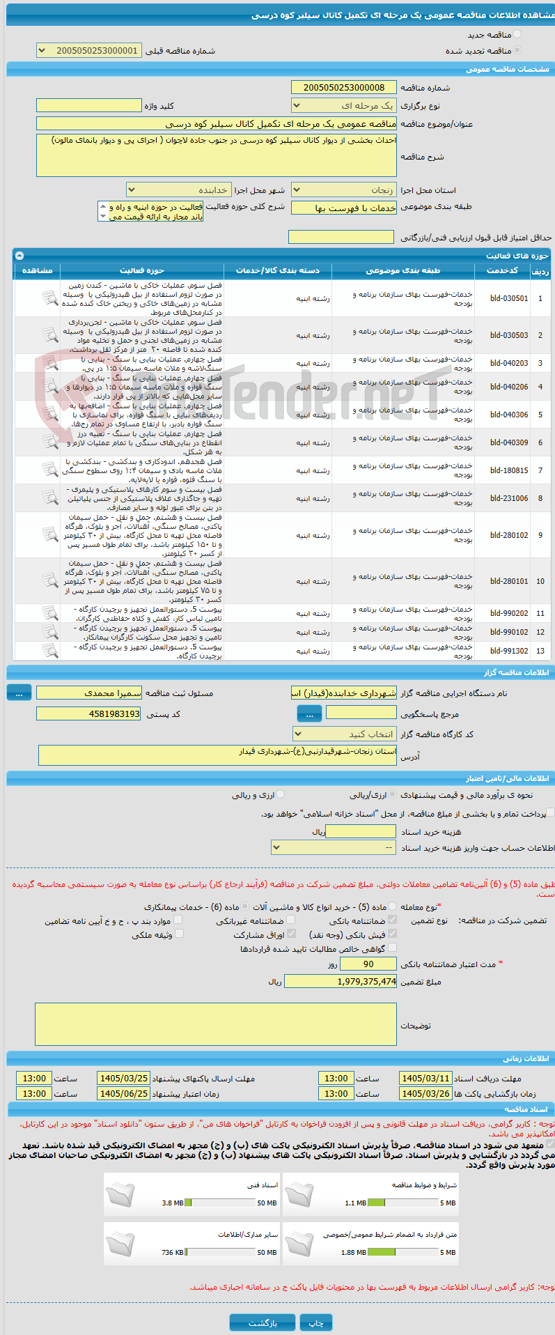 تصویر کوچک آگهی مناقصه عمومی یک مرحله ای تکمیل کانال سیلبر کوه درسی