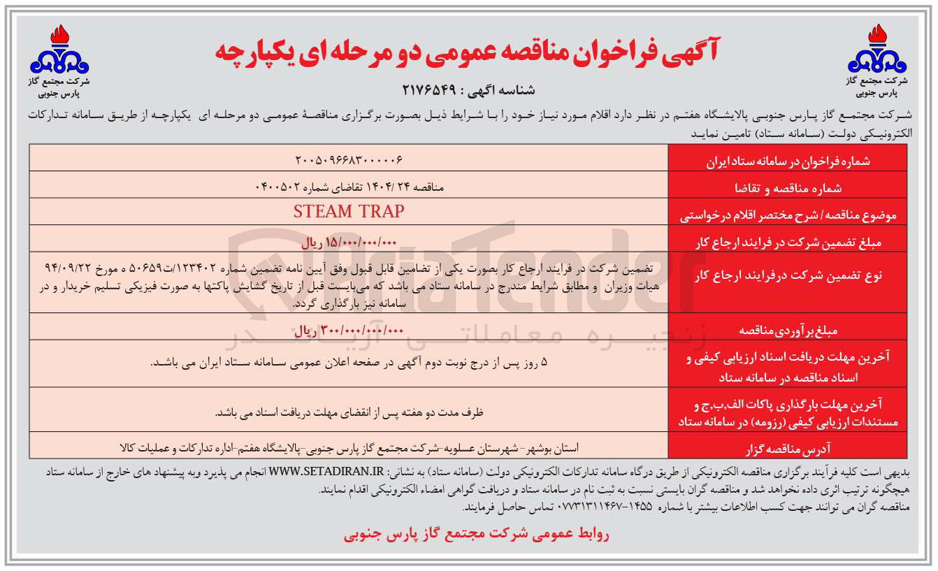 تصویر کوچک آگهی خرید STEAM TRAP