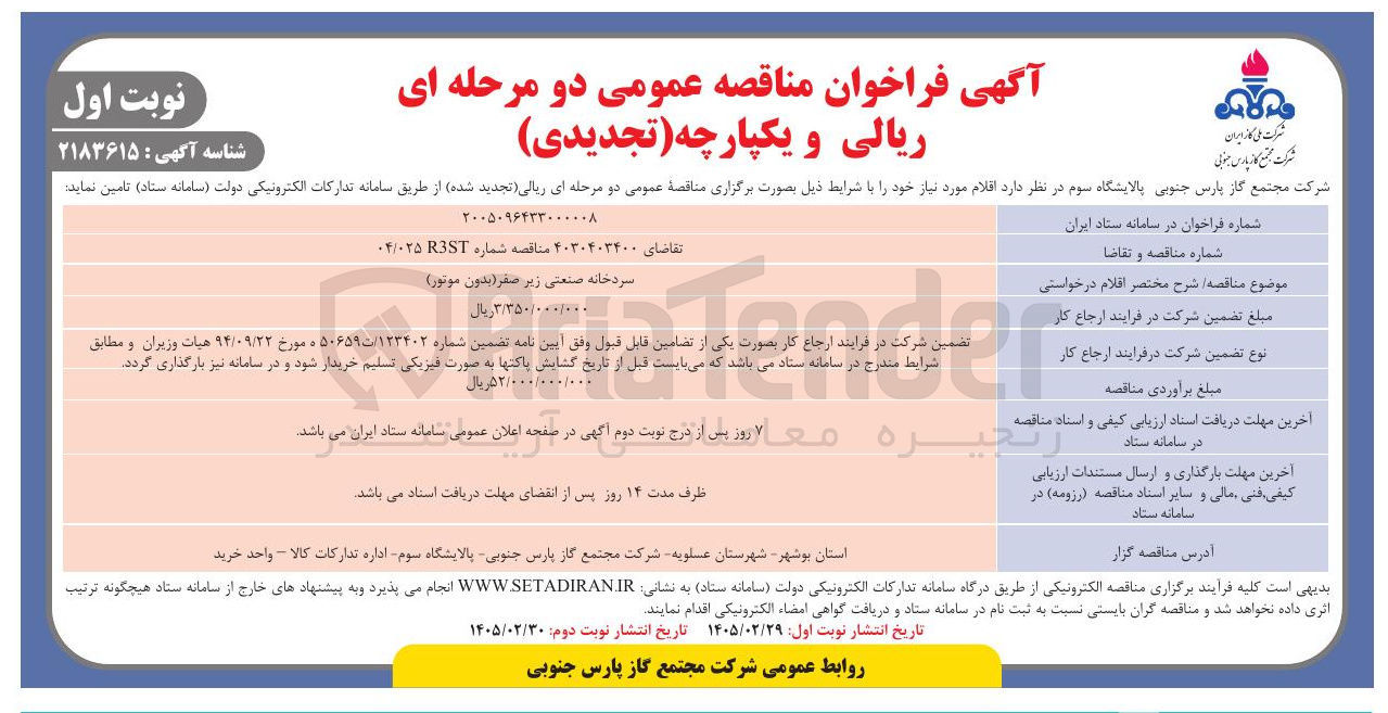 تصویر کوچک آگهی سردخانه صنعتی زیر صفر (بدون موتور)