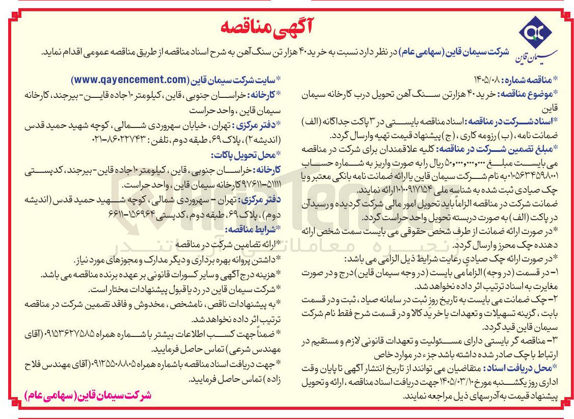 تصویر کوچک آگهی خرید ۴۰ هزار تن سنگ آهن