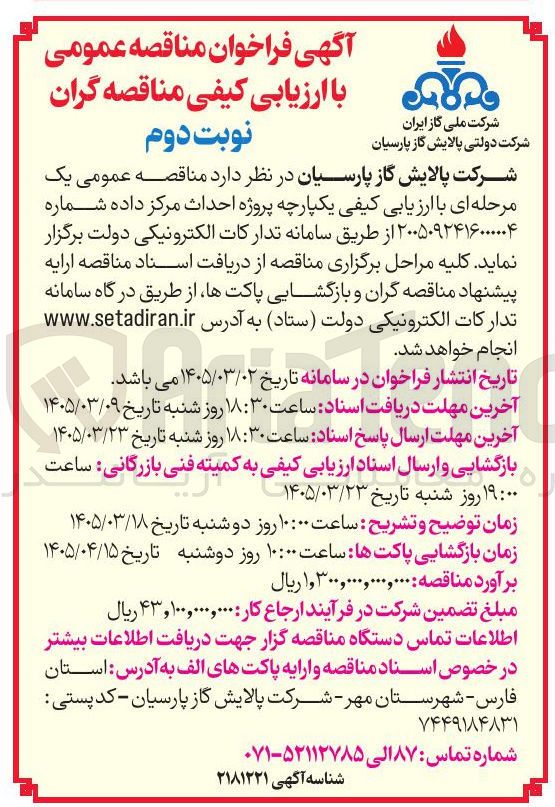 تصویر کوچک آگهی پروژه احداث مرکز داده