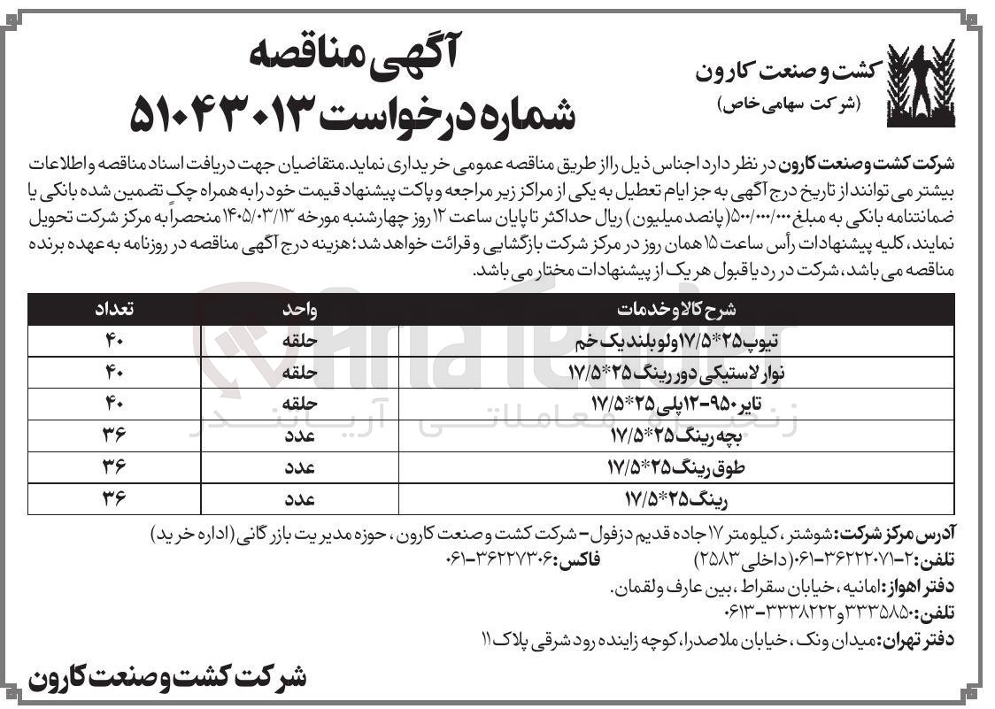 تصویر کوچک آگهی خرید تایر 950-12 پلی 25*17/5 
