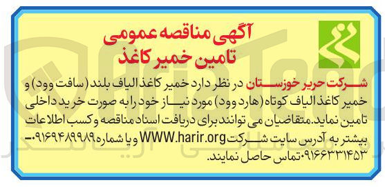 تصویر کوچک آگهی تامین خمیر کاغذ