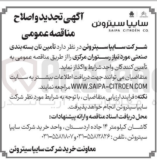 تصویر کوچک آگهی تأمین نان بسته بندی صنعتی مورد نیاز رستوران مرکزی