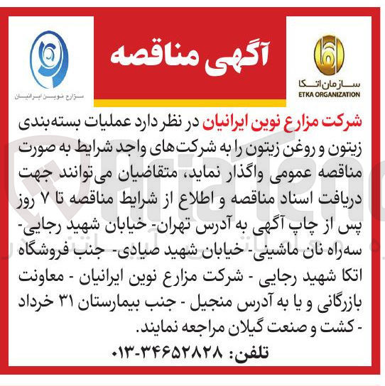تصویر کوچک آگهی عملیات بسته بندی زيتون و روغن زیتون