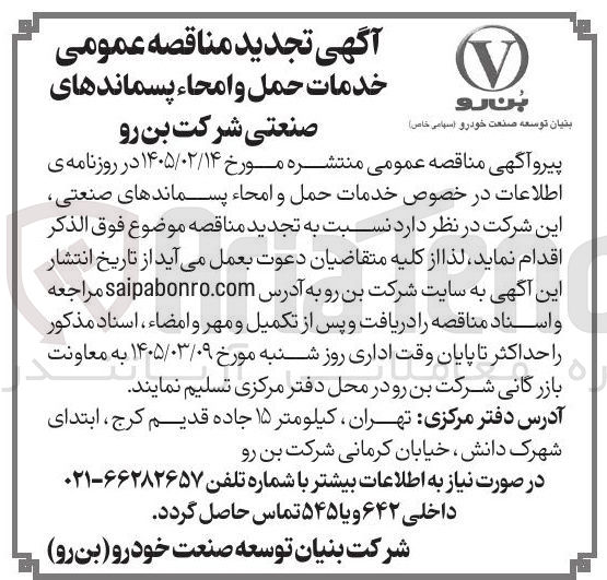 تصویر کوچک آگهی  خدمات حمل و امحاء پسماندها
