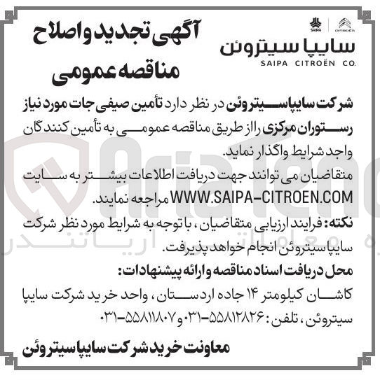 تصویر کوچک آگهی تأمین صیفی جات مورد نیاز رستوران