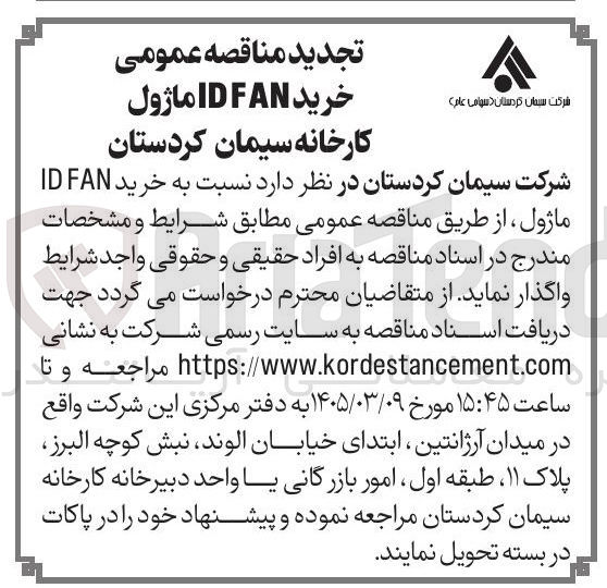 تصویر کوچک آگهی خرید FAN ID ماژول 