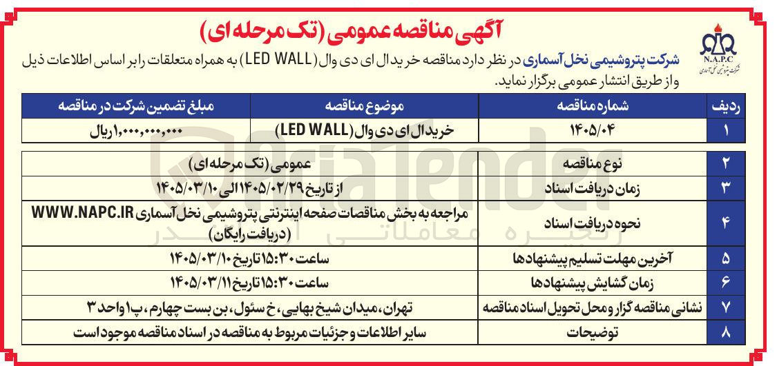 تصویر کوچک آگهی خرید ال ای دی وال (LED WALL) 