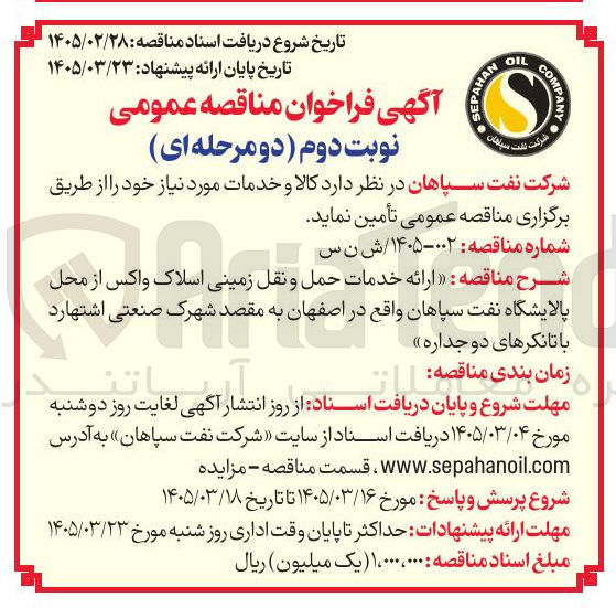 تصویر کوچک آگهی خدمات حمل و نقل زمینی اسلاک واکس با تانکرهای دوجداره