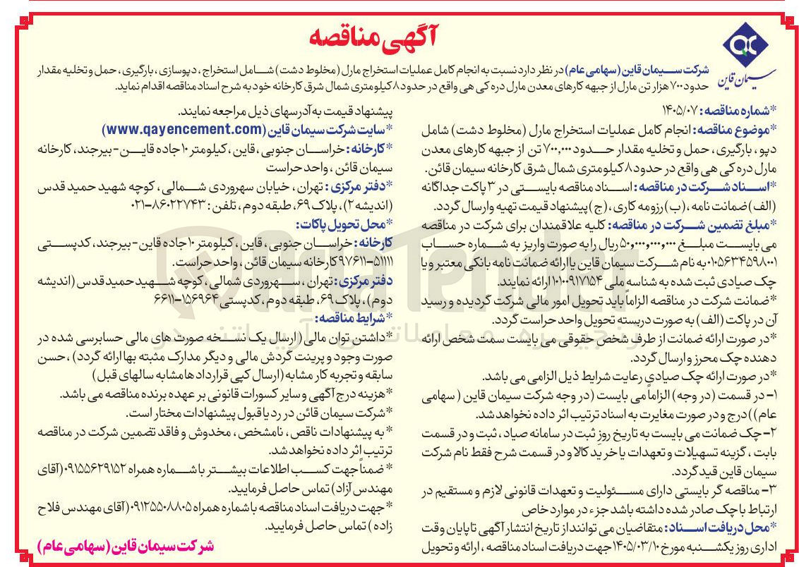 تصویر کوچک آگهی انجام کامل عملیات استخراج مارل 