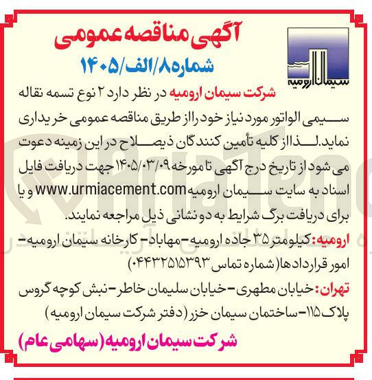 تصویر کوچک آگهی خرید ۲ نوع تسمه نقاله سیمی الواتور