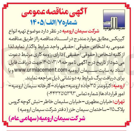 تصویر کوچک آگهی  تهیه انواع گیربکس